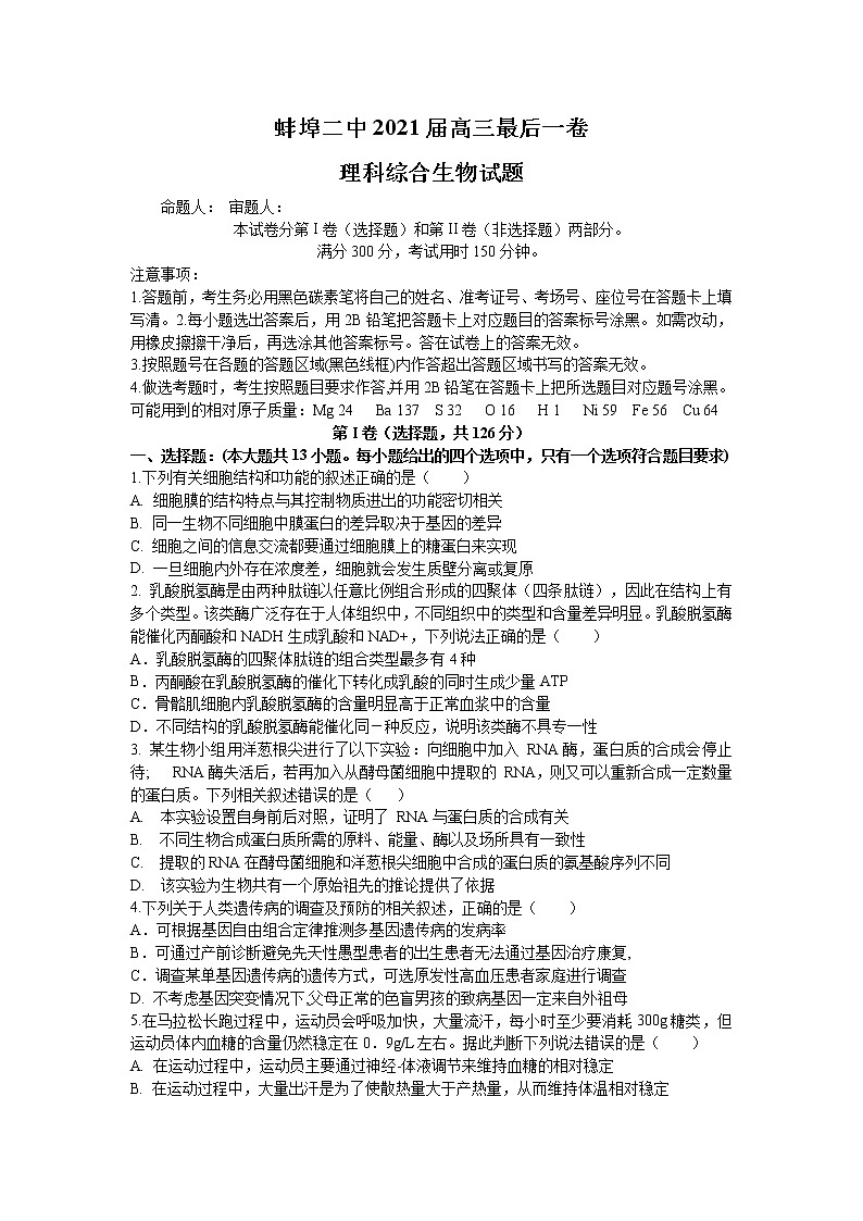 2021蚌埠二中高三下学期6月最后一卷理科综合生物试题含答案01