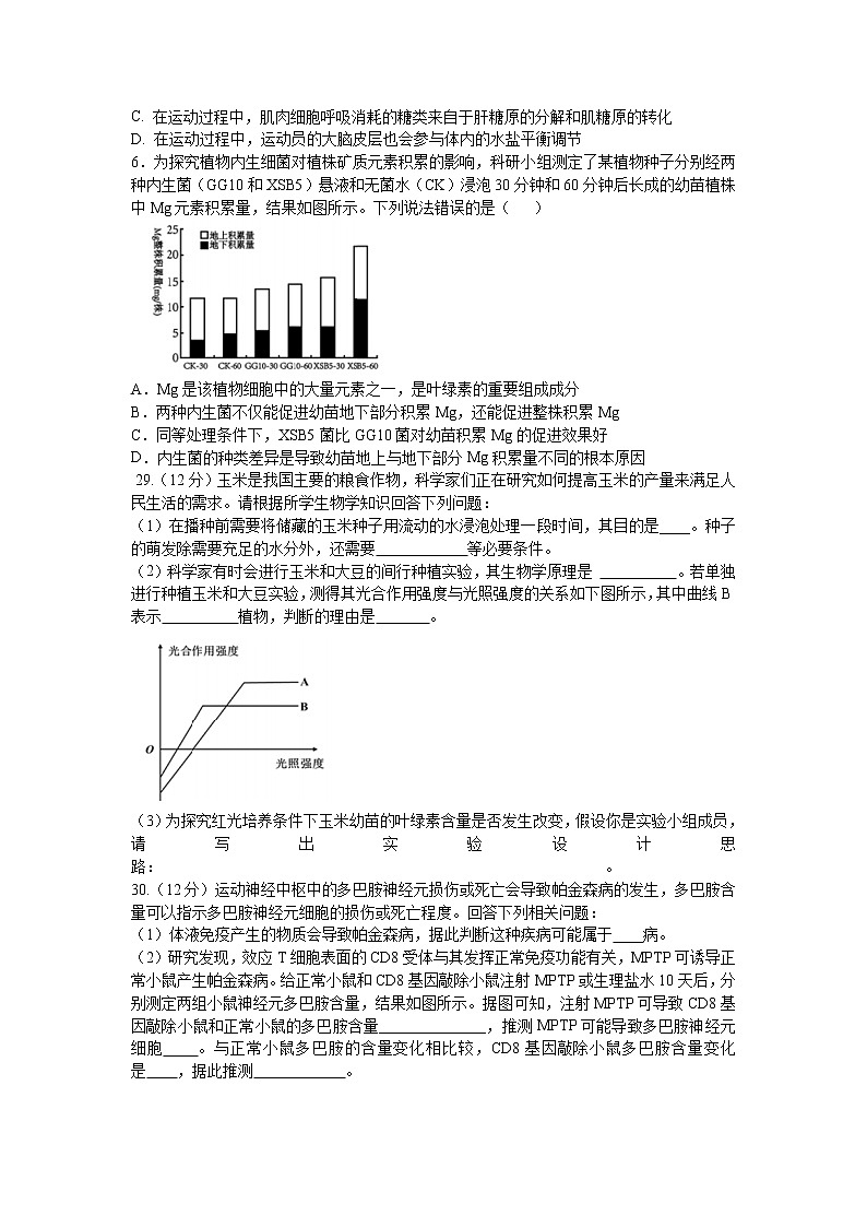 2021蚌埠二中高三下学期6月最后一卷理科综合生物试题含答案02