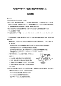 2021省大庆铁人中学高三下学期第三次模拟考试生物试题含答案