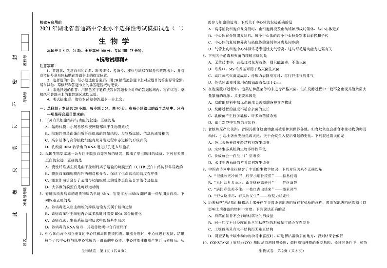 2701-生物模拟二试题第1页