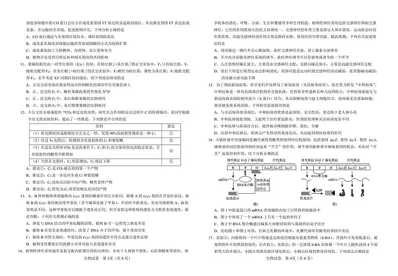 2701-生物模拟二试题第2页