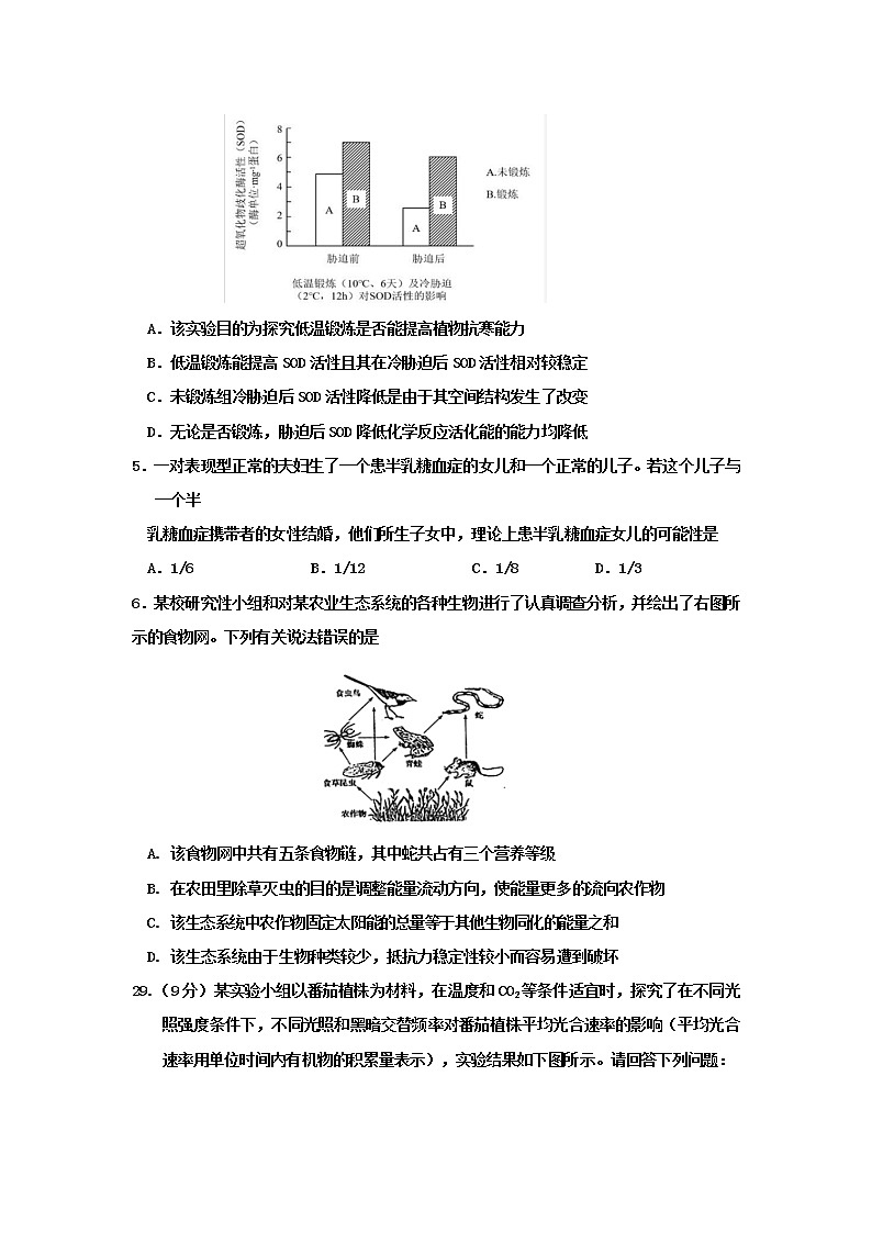 2021兰州第二十七中学高三下学期第四次月考理综生物试卷含答案第2页