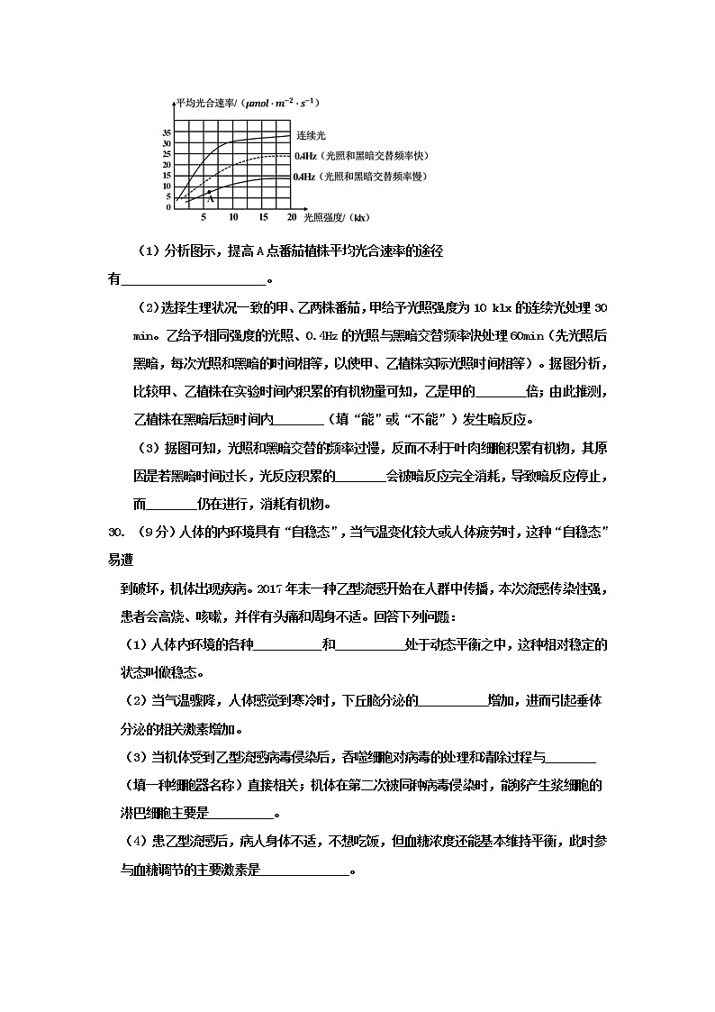 2021兰州第二十七中学高三下学期第四次月考理综生物试卷含答案第3页