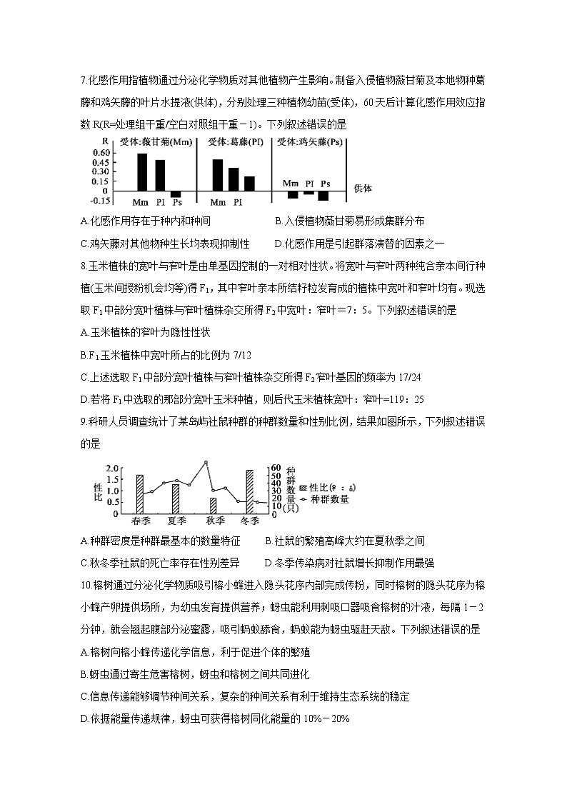 2021济宁高三下学期5月第二次模拟考试生物含答案03