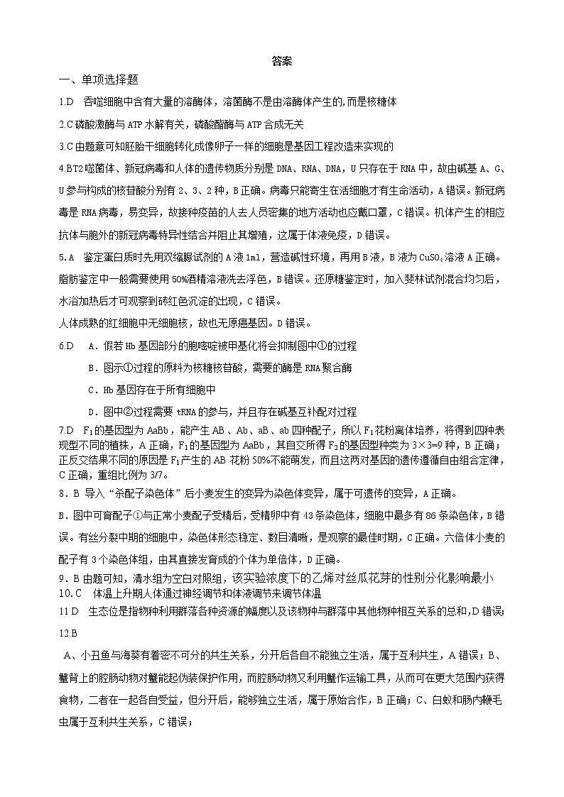 答案 Microsoft Office Word 97 - 2003 文档第1页