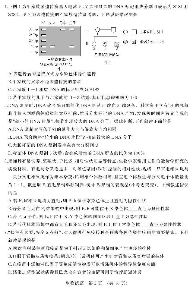 2021届山东省济南市5月高考模拟针对训练（三模）生物试题（PDF版）第2页