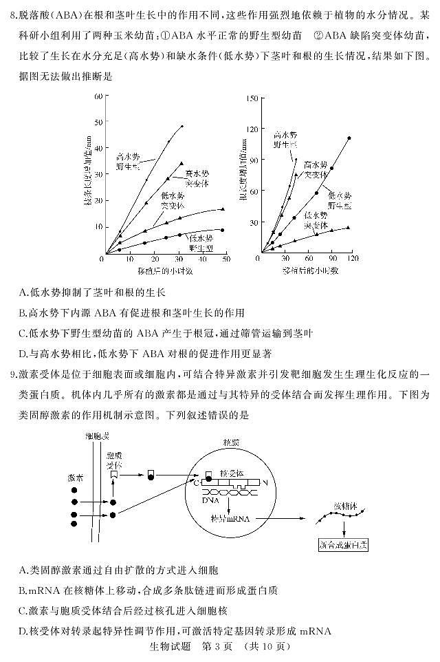 2021届山东省济南市5月高考模拟针对训练（三模）生物试题（PDF版）第3页