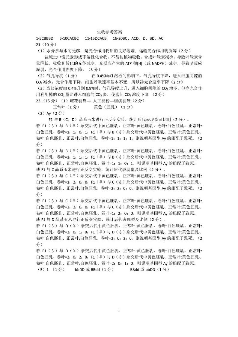 生物参考答案第1页