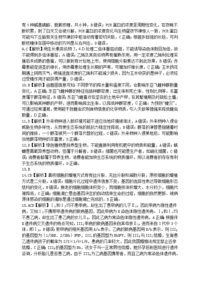 2021张家口宣化区一中高三下学期5月高考考前模拟二生物试题含答案02