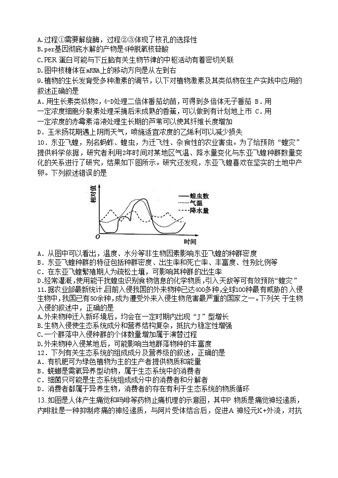 2021张家口宣化区一中高三下学期5月高考考前模拟二生物试题含答案03