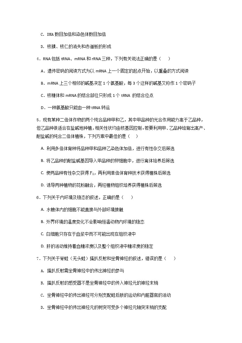 2021北师大万宁附中高三下学期5月底模拟考试生物试题含答案02