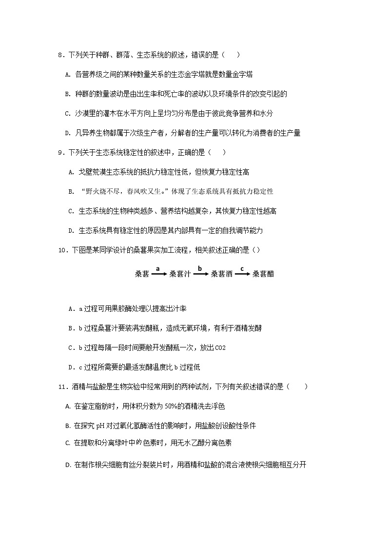 2021北师大万宁附中高三下学期5月底模拟考试生物试题含答案03