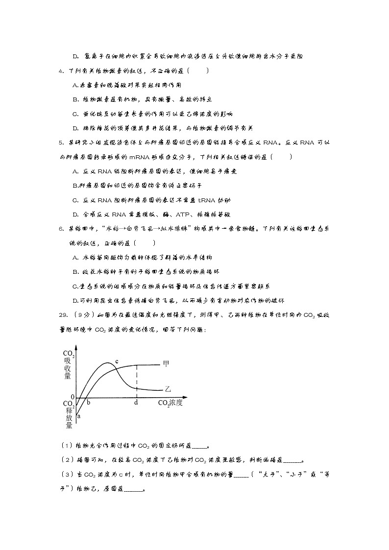 2021自治区拉萨中学高三下学期第八次月考理综生物试卷含答案第2页