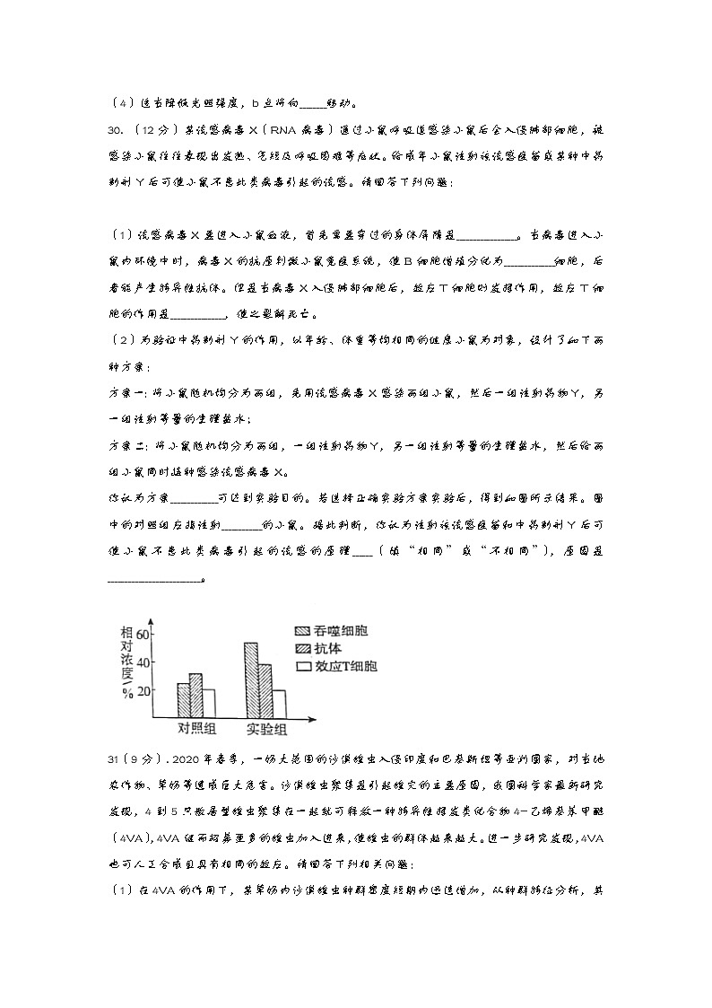 2021自治区拉萨中学高三下学期第八次月考理综生物试卷含答案第3页