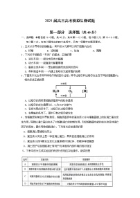 2021佛山石门中学高三下学期5月高考模拟生物试题含答案