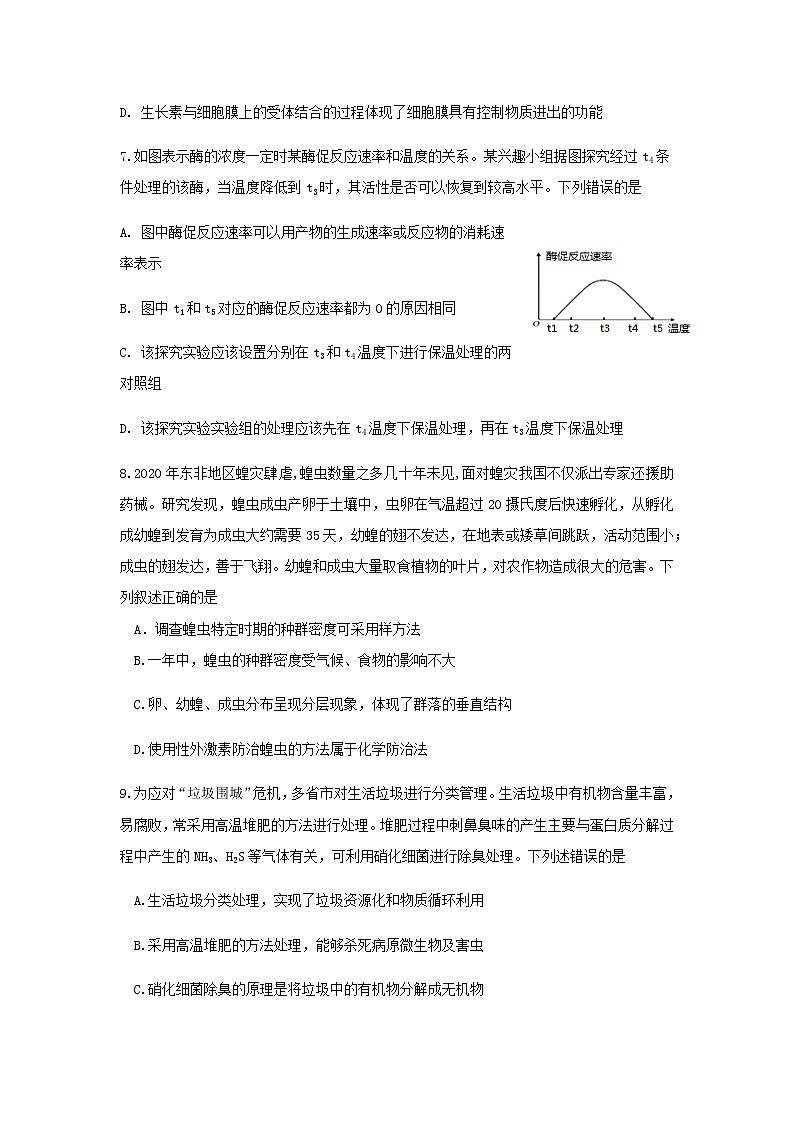 2021连城县一中高三下学期5月高考校模拟生物试题含答案第3页