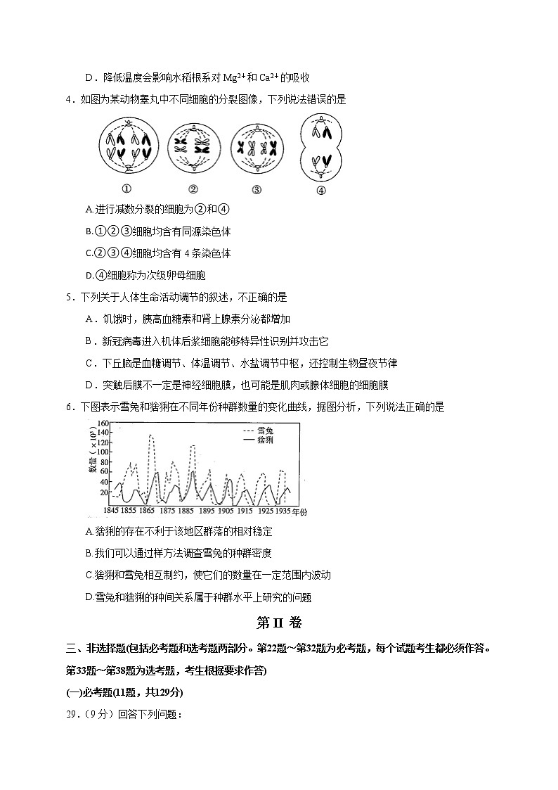 2021省大庆中学高三下学期第一次仿真考试生物试题缺答案02