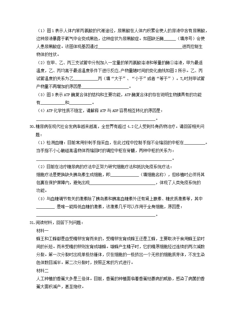 2021省大庆铁人中学高三下学期5月第四次模拟考试生物试题含答案03