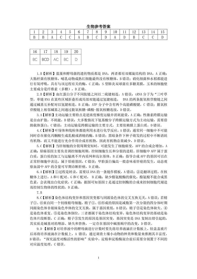 生物试题参考答案第1页
