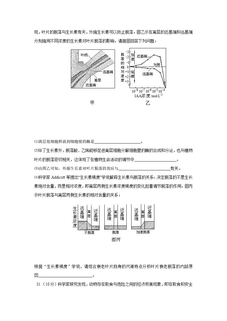 2021省大庆铁人中学高三下学期冲刺模拟考试生物试题（一）含答案03