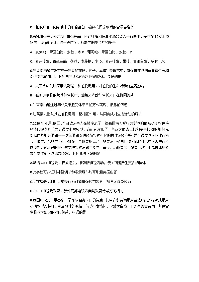 2021沈阳东北育才学校高三下学期5月第九次模拟考试生物试题含答案02