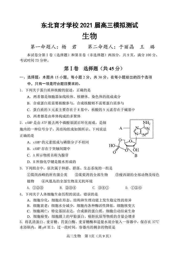 生物试卷育才5.18高三模拟考试第1页