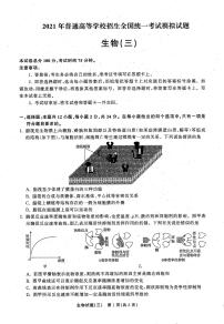 2021高三下学期5月普通高等学校招生统一考试（湖南省）模拟试题生物试题（三）扫描版含答案