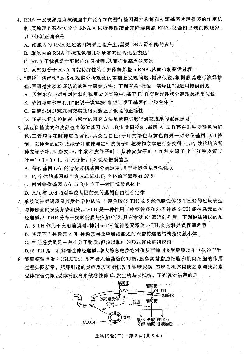 2021高三下学期5月普通高等学校招生统一考试（湖南省）模拟试题生物试题（二）扫描版含答案02