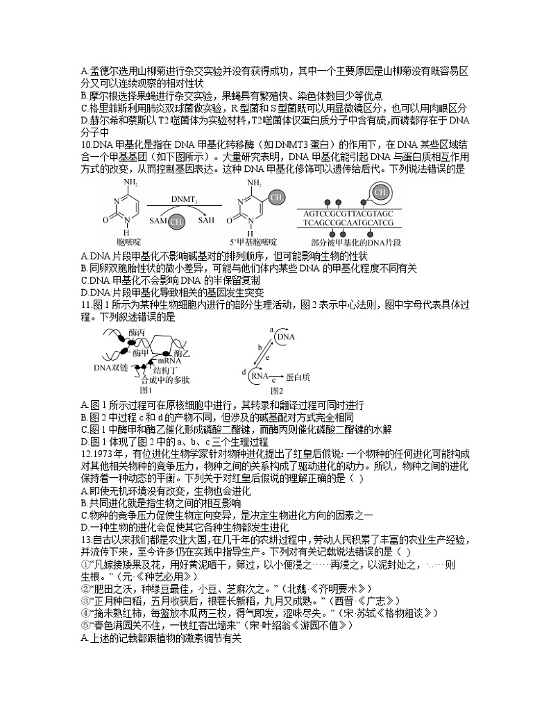 2021黄冈中学高三下学期5月第三次模拟考试生物试题含答案03