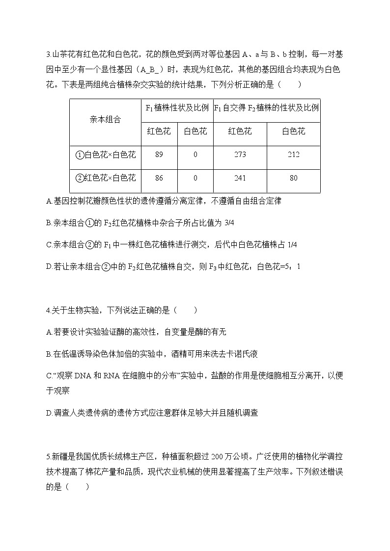 2021西安中学高三下学期5月第一次仿真考试生物试题含答案02