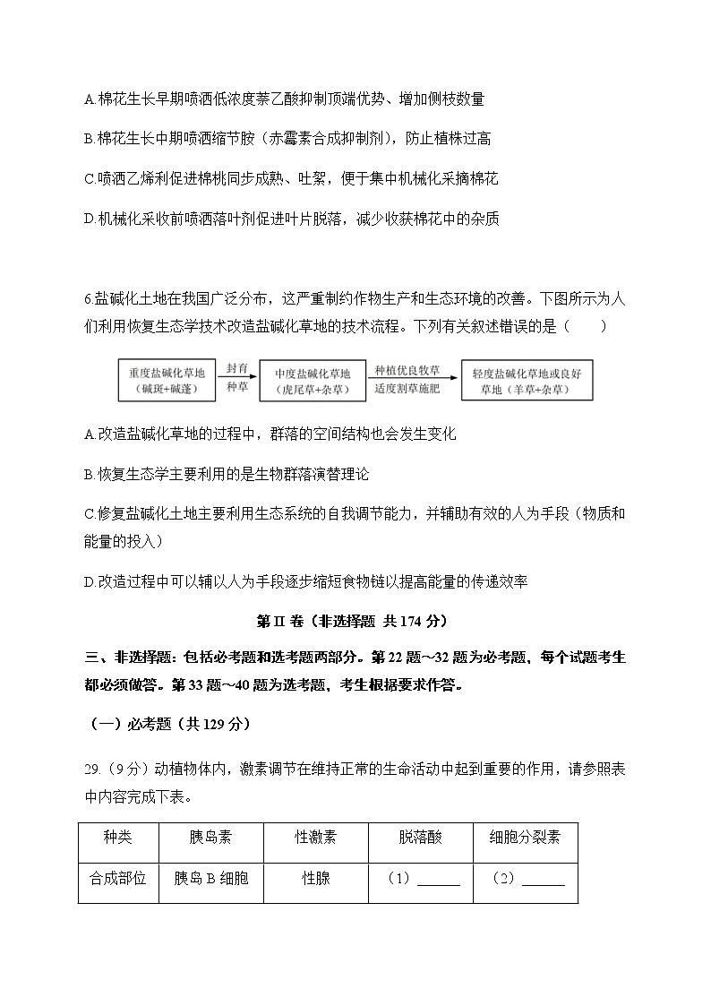 2021西安中学高三下学期5月第一次仿真考试生物试题含答案03