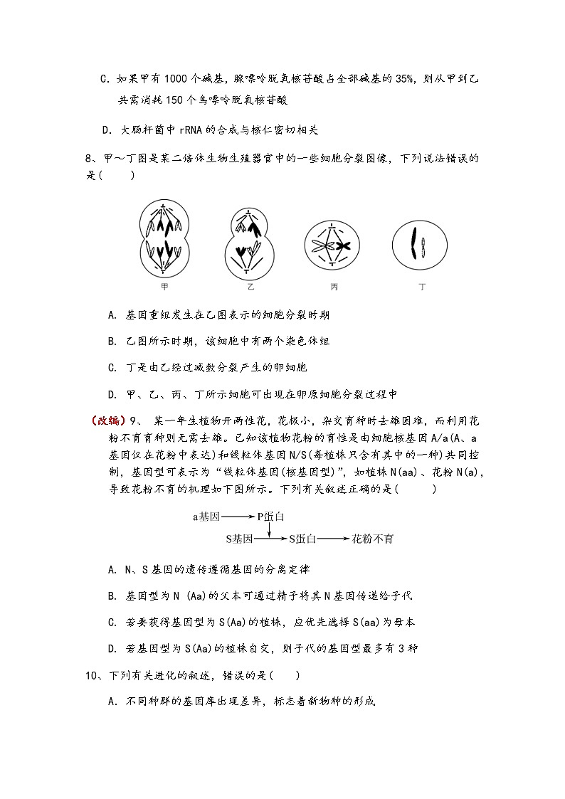 2021重庆綦江中学高三下学期5月考前模拟考试生物试题含答案第3页
