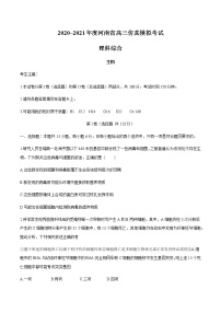 2021河南省高三下学期5月仿真模拟考试理科综合生物试题含答案