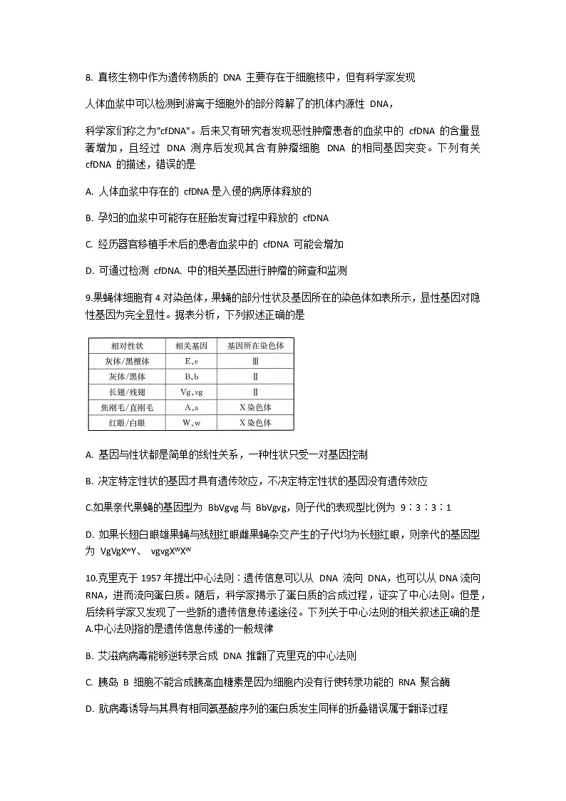 2021武汉华中师范大学第一附中高三下学期5月高考押题卷生物试题含答案第3页