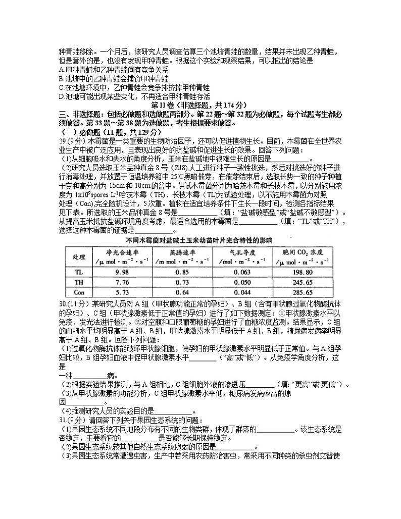 2021南昌高三下学期5月第三次模拟考试理科综合生物试题含答案02