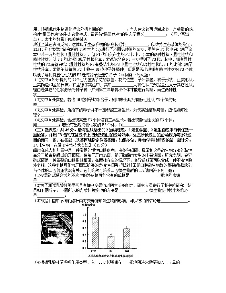 2021南昌高三下学期5月第三次模拟考试理科综合生物试题含答案03