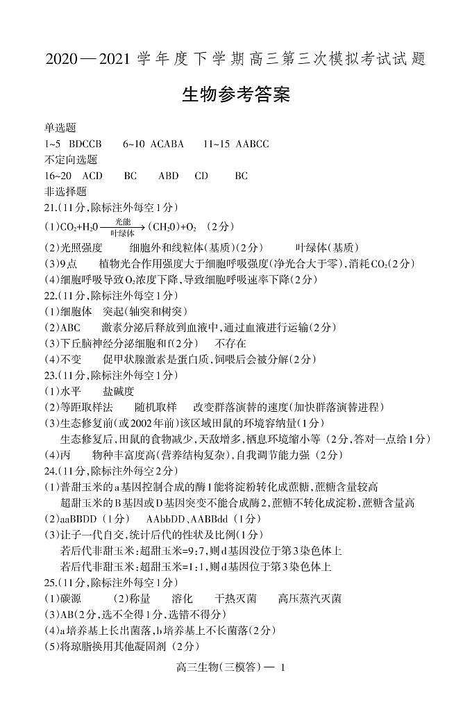 3模生物答第1页