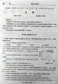 2021辽宁省部分市高三下学期第三次模拟考试生物试题图片版含答案