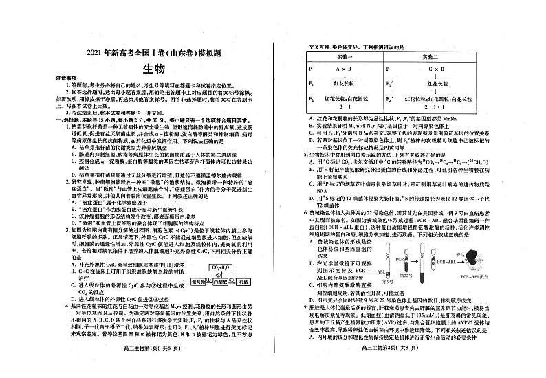 2021烟台教科院高三下学期5月普通高中学业水平等级考试（三模）生物试题含答案01