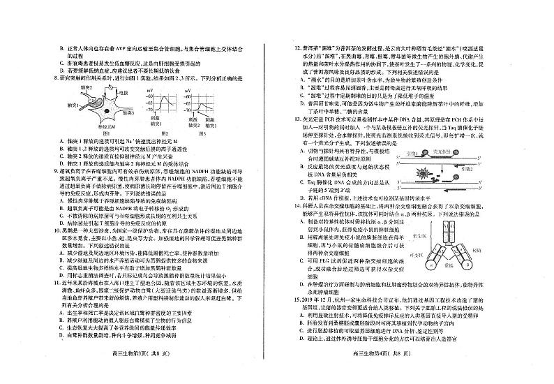 2021烟台教科院高三下学期5月普通高中学业水平等级考试（三模）生物试题含答案02