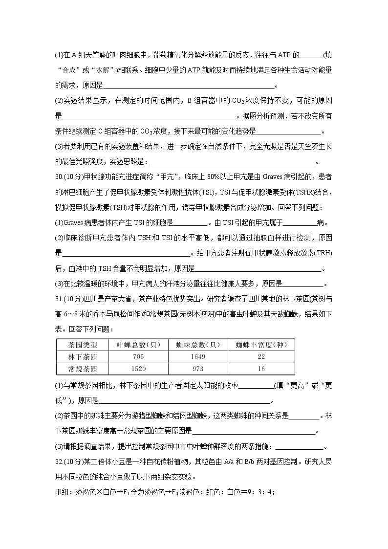 2021眉山高三下学期第三次诊断性考试（5月）生物含答案03