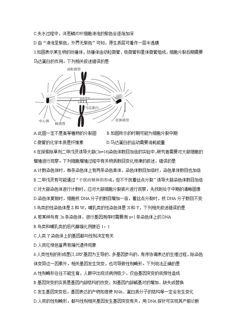 2021江苏省“决胜新高考・名校交流“高三下学期3月联考试题生物含解析02