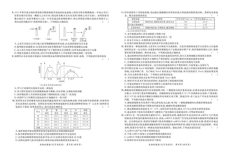 “决胜新高考·名校交流“辽宁省2021届高三3月联考生物卷第2页