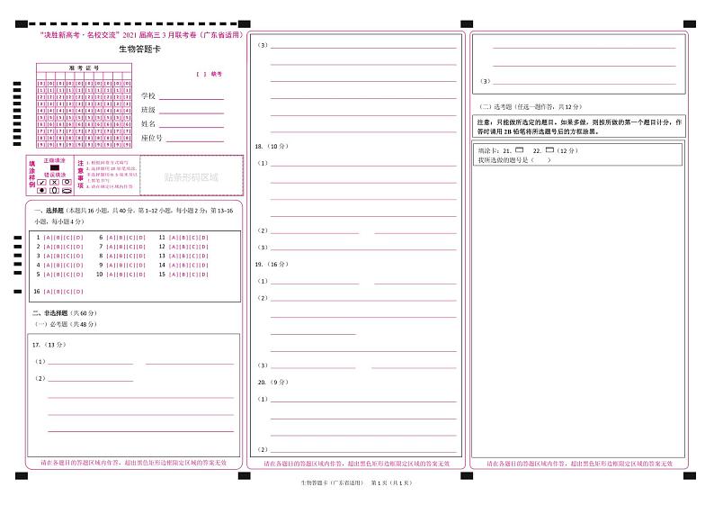 生物答题卡-广东版第1页