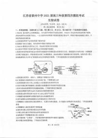 2021泰州泰州中学高三下学期5月高考四模生物试题扫描版含答案