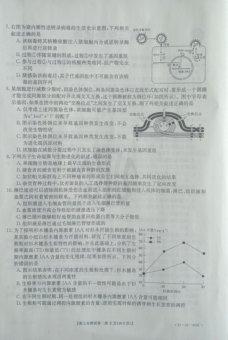 2021抚顺六校协作体高三下学期5月二模生物试题扫描版含答案02