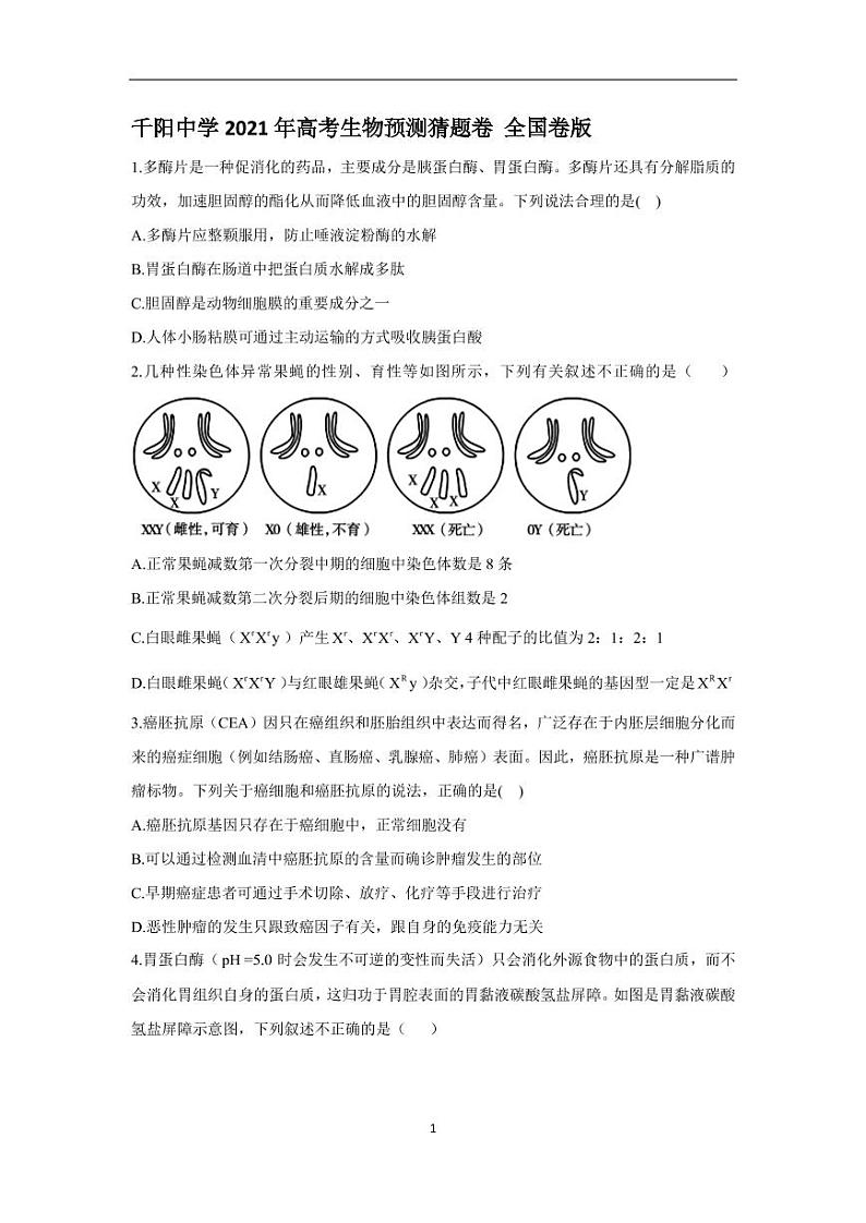 2021宝鸡千阳中学高三下学期5月高考生物预测猜题卷PDF版含答案第1页