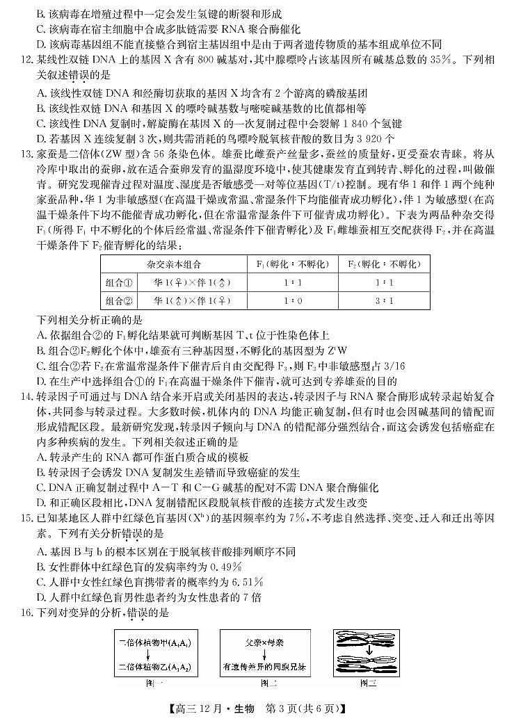 2021宝鸡教育联盟高三下学期5月高考猜题生物试题PDF版含答案03