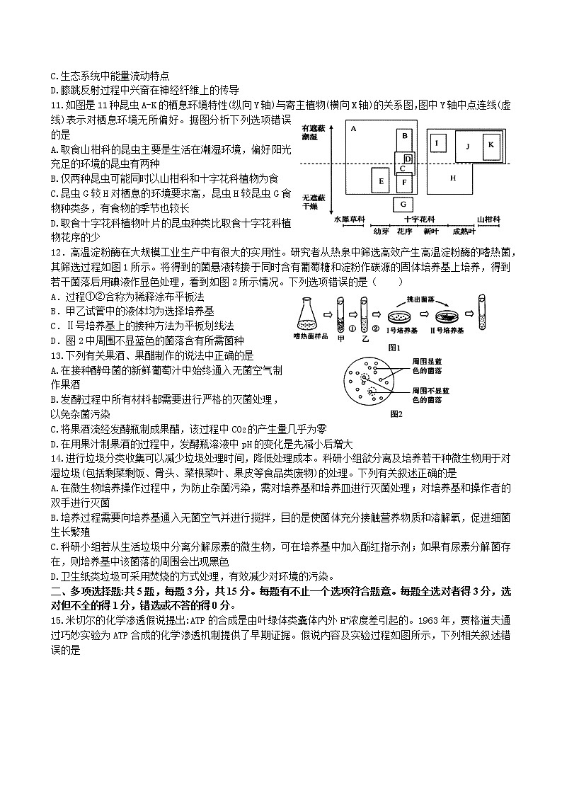 2021江苏省姜堰中学、如东中学、沭阳如东中学高三下学期5月联考试题生物含答案03