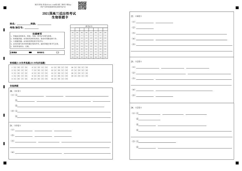 2021江苏省姜堰中学、如东中学、沭阳如东中学高三下学期5月联考试题生物含答案01